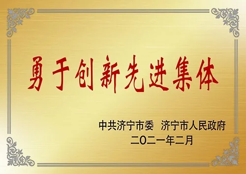 革新卓越先進集団