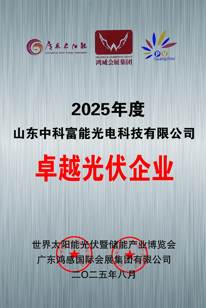 優秀太陽光発電企業