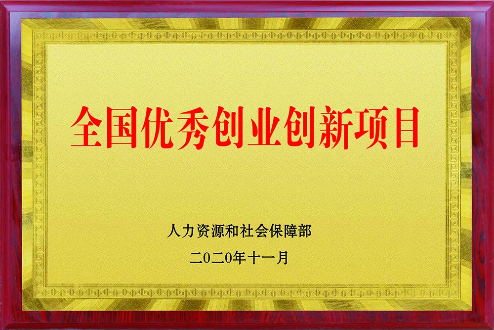 全国優秀創業革新プロジェクト