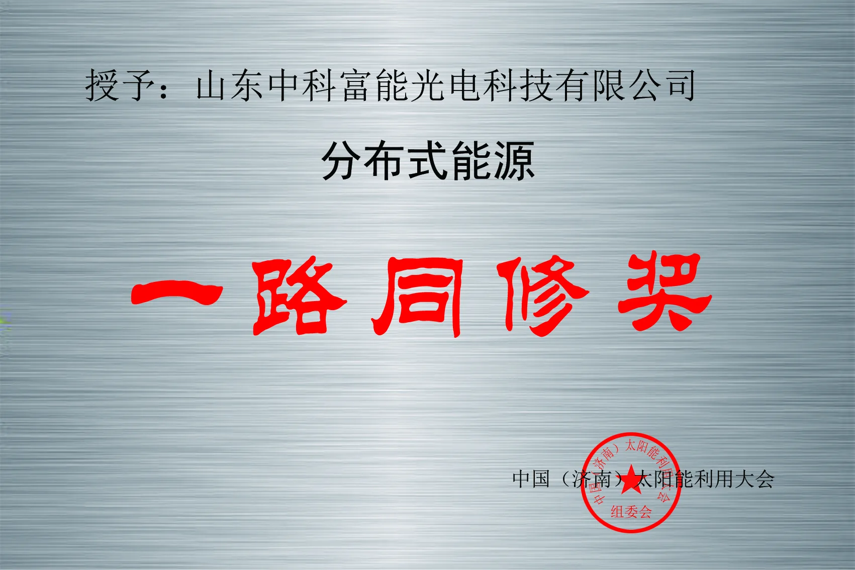 共同発展賞