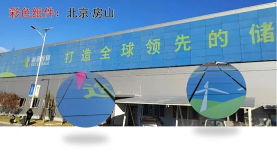 カラーモジュール、北京市房山