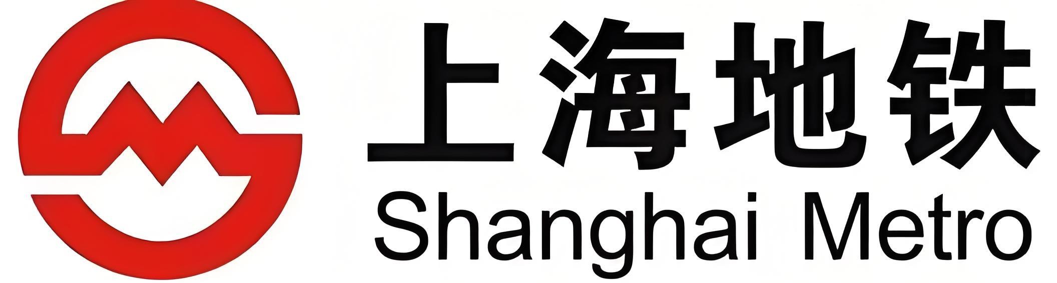 上海地下鉄（Shanghai Metro）